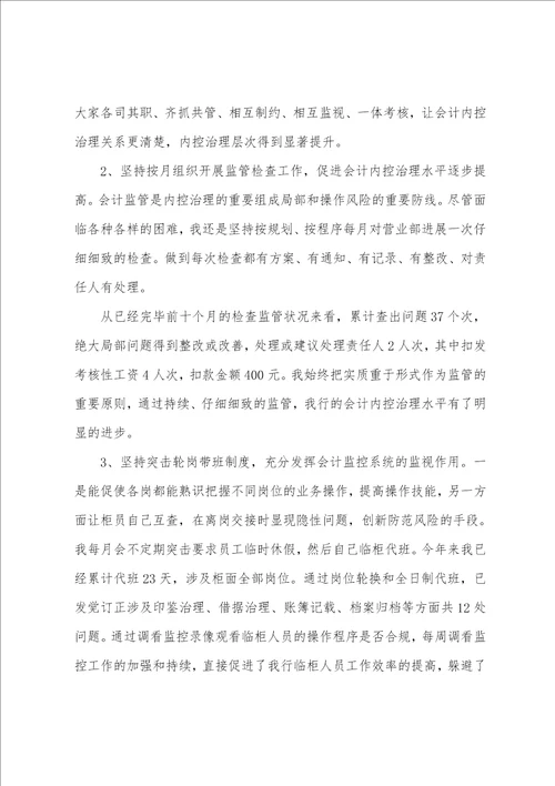 财务个人述职报告模板