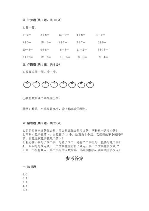 一年级上册数学期末测试卷附答案【满分必刷】.docx
