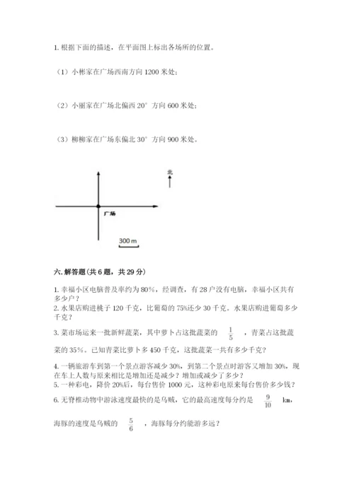 六年级上册数学期末测试卷含完整答案【全国通用】.docx