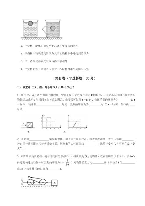 专题对点练习四川荣县中学物理八年级下册期末考试专题测试练习题（含答案详解）.docx