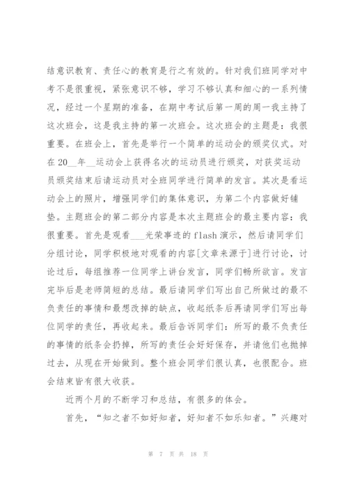 教师实习工作成果的总结范本五篇.docx