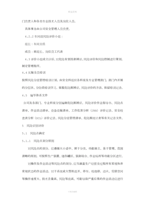 风险分级管控制度.docx