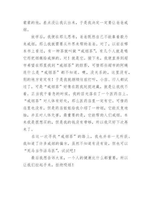 以抽烟为主题的议论文7篇.docx