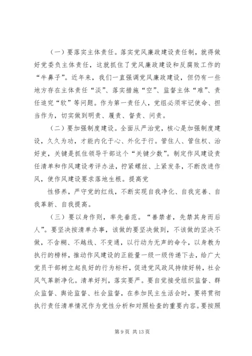 党课三严三实【县政协主席三严三实专题党课辅导报告[精品]】.docx