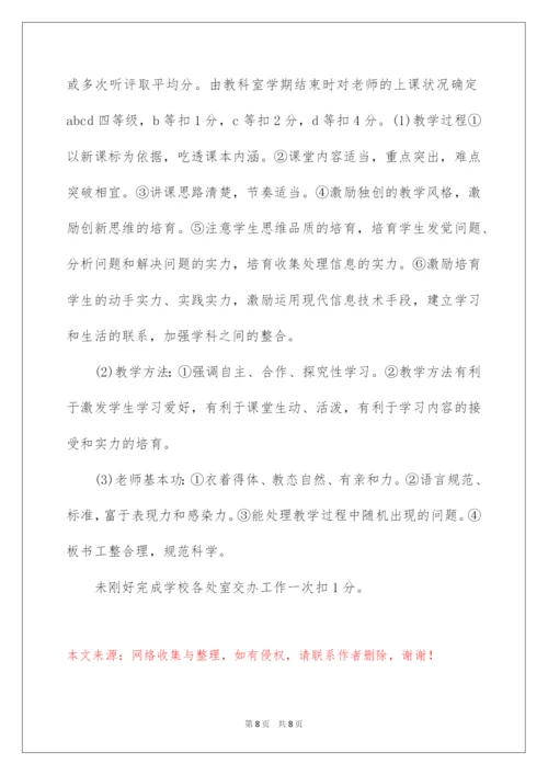 2022学校教师绩效考核实施方案.docx