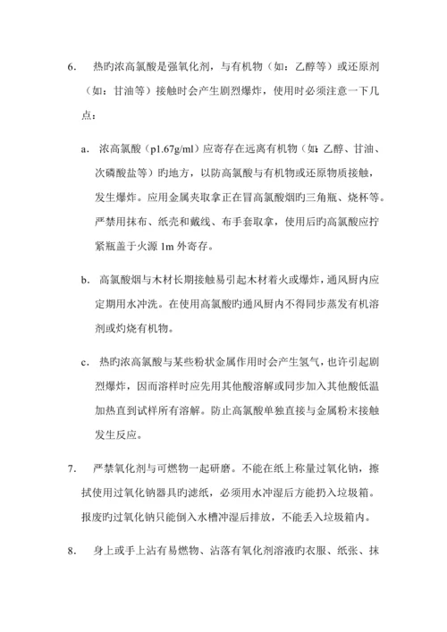 化验室化学药品安全管理制度.docx