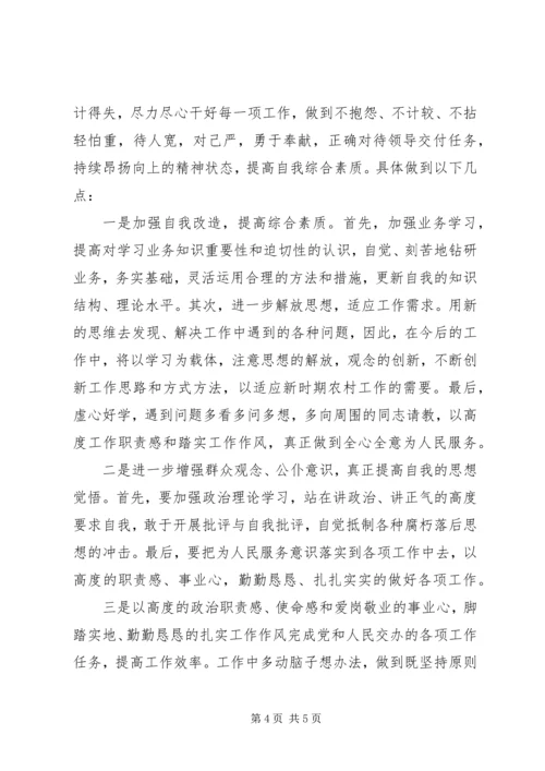 开展形式主义、官僚主义问题百日专项整治个人自查自纠报告 (2).docx