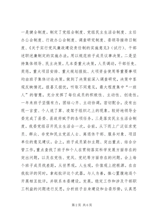 发改委领导班子工作汇报.docx