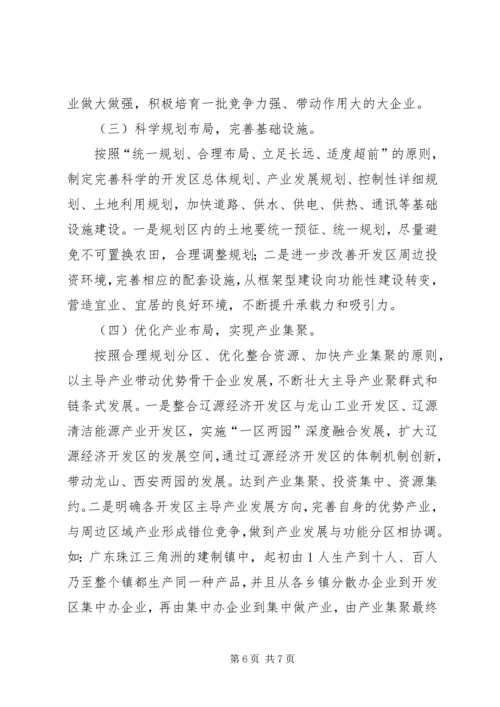 如何提升开发区承载能力发展的调研报告.docx