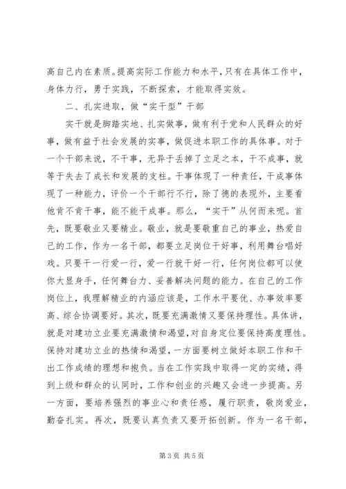 学习科学发展心得体会 (3).docx