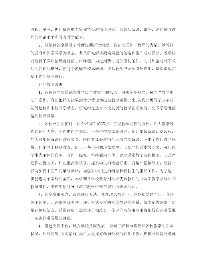 精编之教科研工作的计划范文.docx