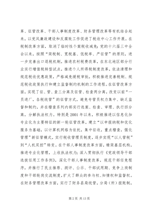 关于“三个贯穿于”的理性认识与实践思考.docx