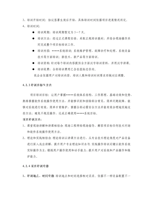 软件综合项目工程综合项目售后维护专项方案.docx