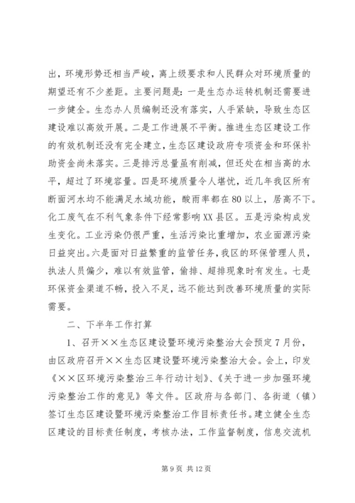 环保局上半年工作总结及下半年工作安排 (5).docx