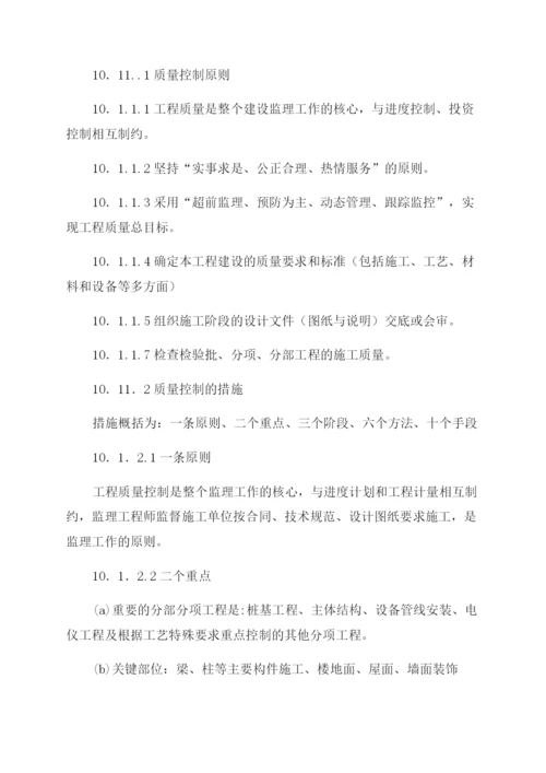 工程监理规划设计.docx