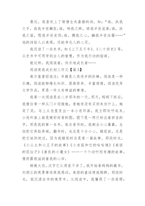 阅读使我成长初三作文(精选5篇).docx