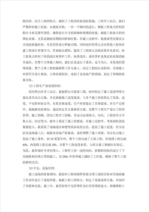 建筑项目经理述职报告6篇