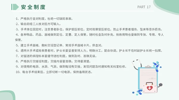 医疗医院学校医生护士插画风手术安全核查制度培训课模板护理安全管理