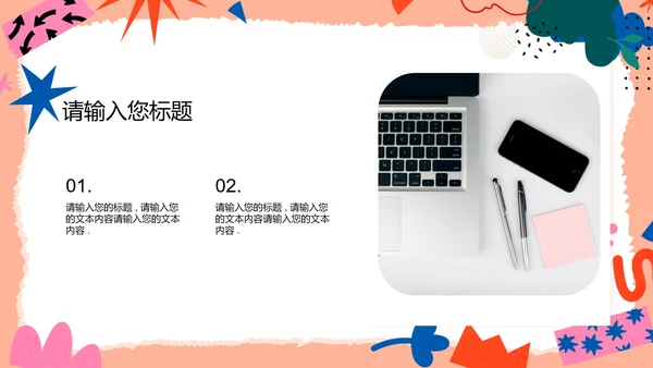 简约贴纸风大学生自我介绍PPT模板
