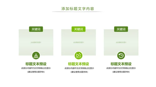 绿色环境保护垃圾分类公益宣传主题班会动态PPT模板