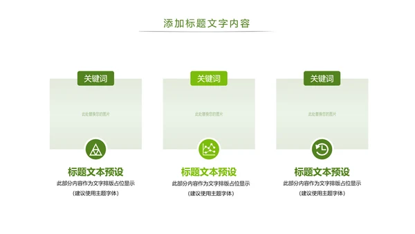 绿色环境保护垃圾分类公益宣传主题班会动态PPT模板