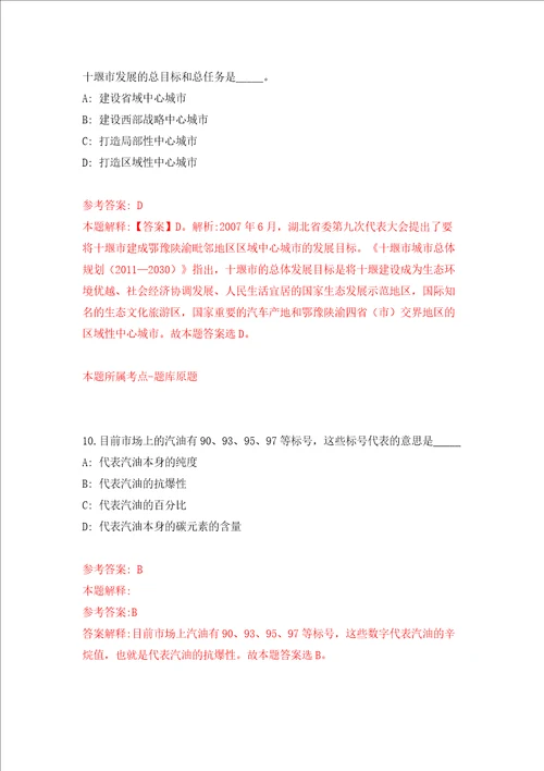 长沙市水运事务中心公开招考1名普通雇员模拟试卷含答案解析5