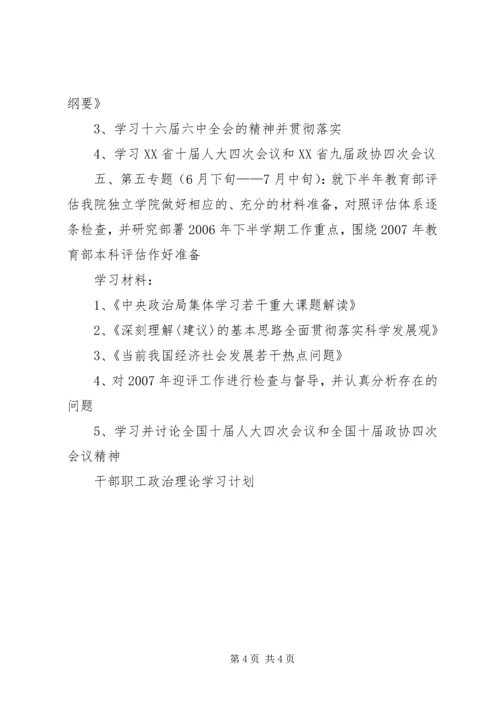 干部职工政治理论学习计划 (3).docx