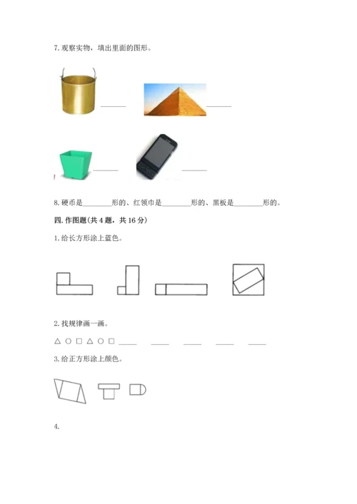 苏教版一年级下册数学第二单元 认识图形（二） 测试卷附答案（达标题）.docx