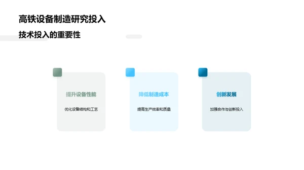 未来高铁：智能制造之路