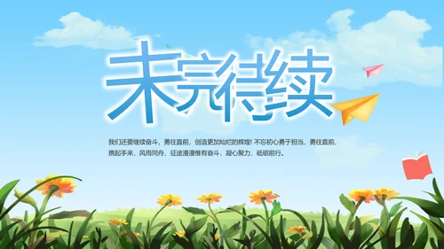 致青春毕业季青春毕业纪念册PPT