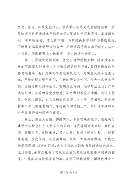 坚定理想信念明确政治方向发言稿3篇.docx