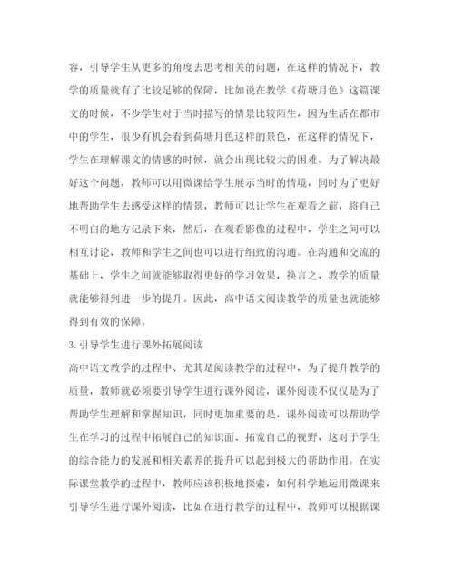 2022阅读教学应用论文（共4篇）.docx