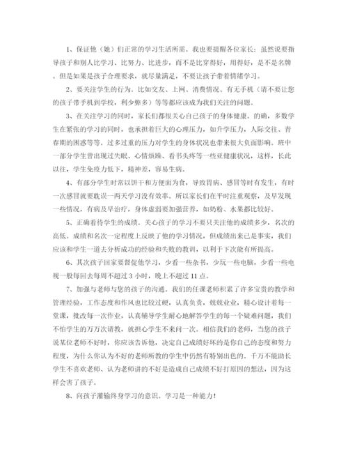 精编之高三家长会班主任发言稿范文.docx