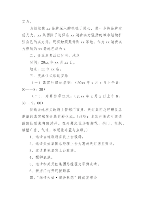 开业活动策划方案.docx