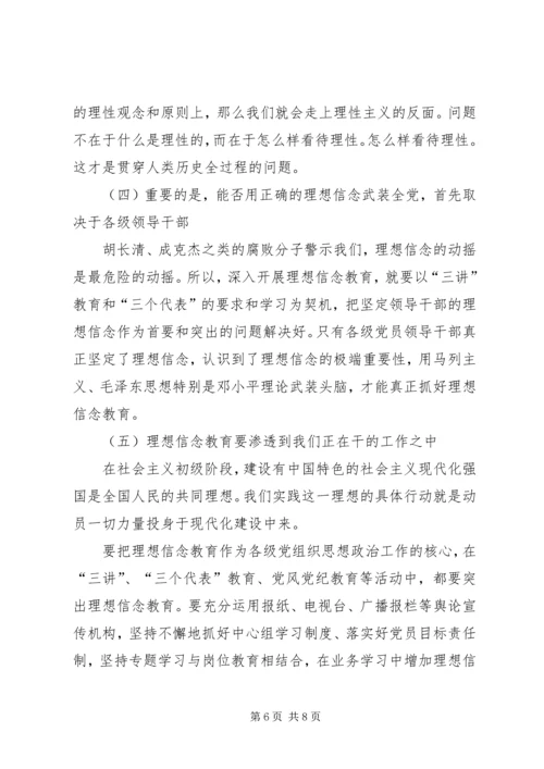加强理想信念教育深化思想政治工作.docx