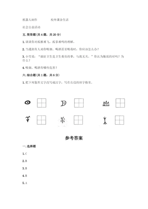 部编版五年级上册道德与法治期末测试卷含完整答案(必刷).docx