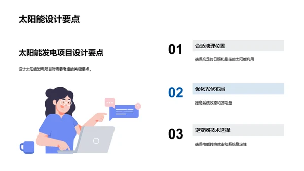 破晓：太阳能的崛起
