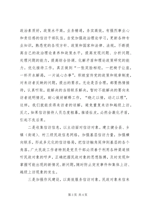 县民政局信访稳定工作调研报告 (3).docx