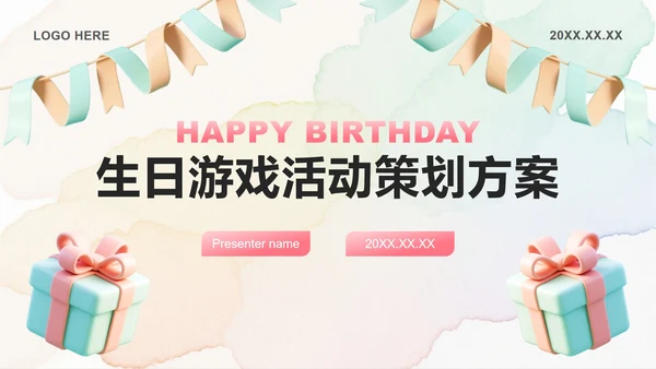 粉色小清新风企业生日会游戏活动策划方案PPT模板