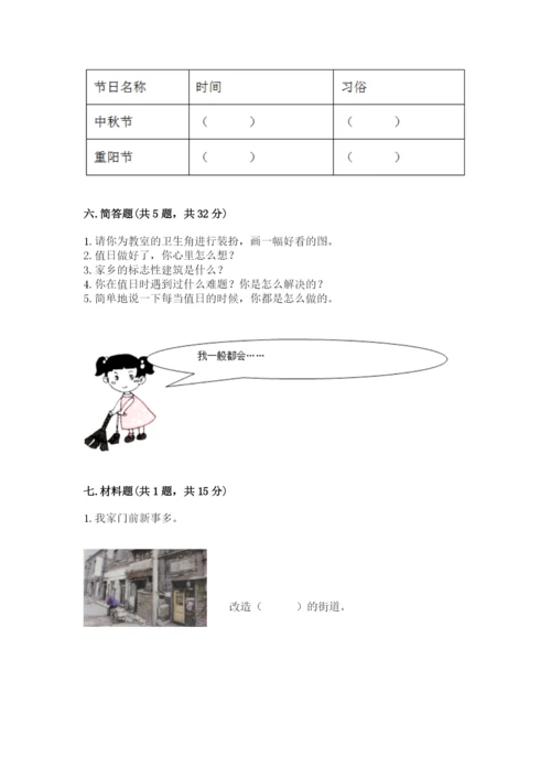 部编版二年级上册道德与法治期末测试卷附参考答案（培优）.docx