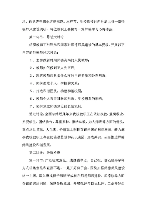 师德师风教育整顿活动实施方案 1