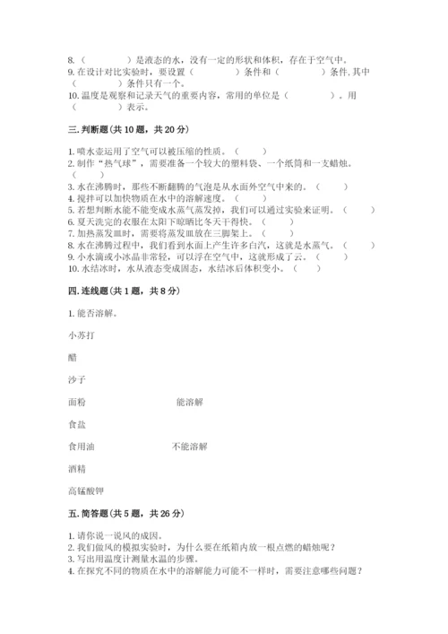 教科版三年级上册科学期末测试卷精品【名师系列】.docx