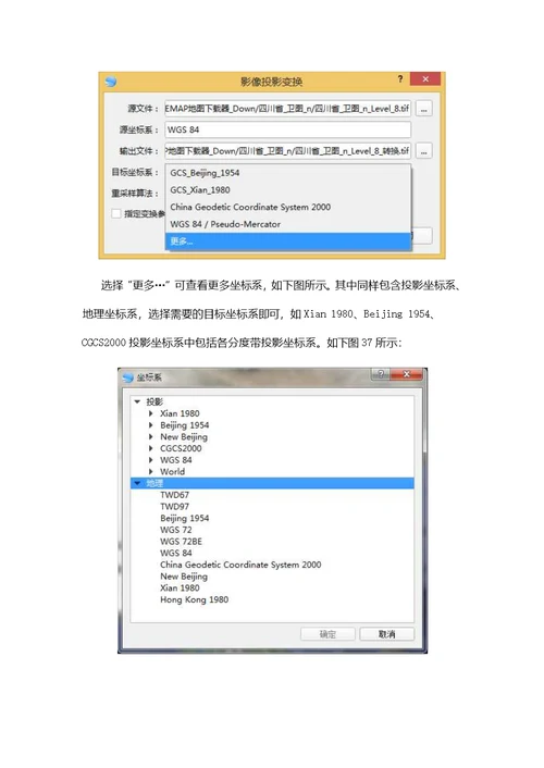 如何进行投影转换(西安80 北京54 CGCS2000)