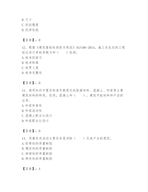 2024年标准员之专业管理实务题库附答案ab卷.docx