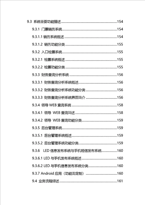 大型重点标准化体育场馆弱电智能化系统综合设计专题方案