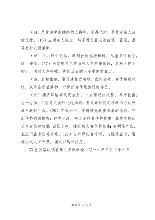 防踩踏知识学习心得体会 (4).docx