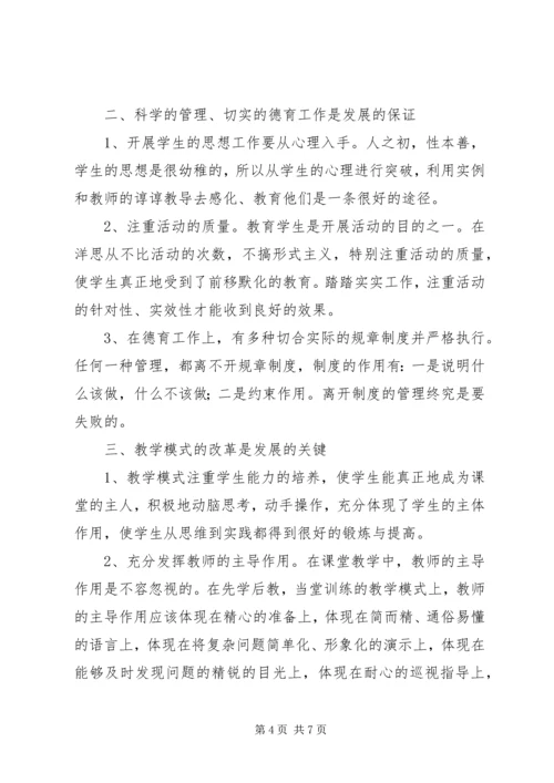 小继教学习心得体会55 (4).docx