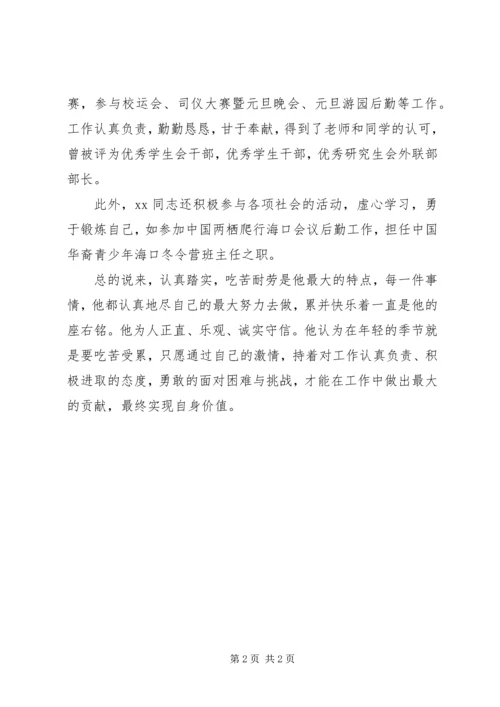 优秀个人事迹范文.docx