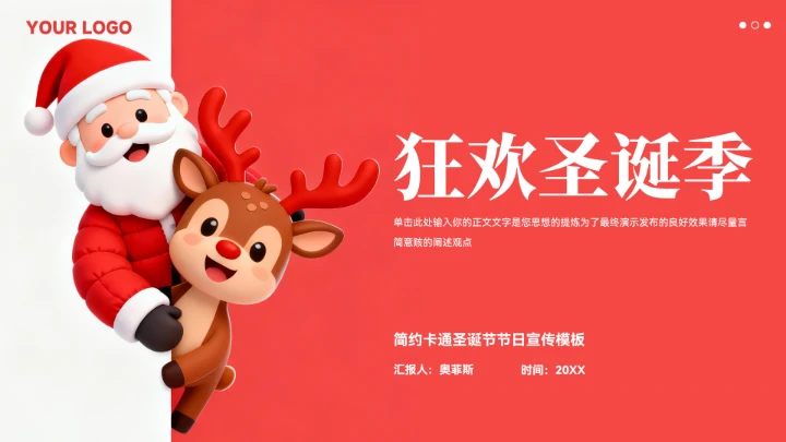 简约卡通圣诞节节日宣传模板