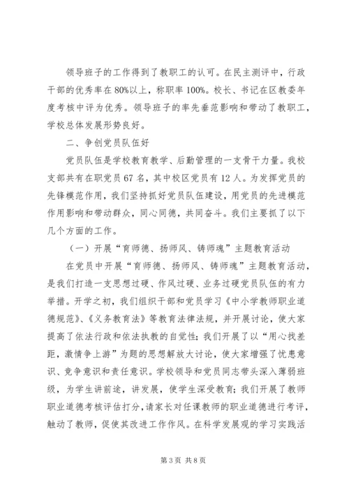学校党委创建五个好基层党组织年终报告.docx